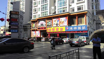 丹东璞丽酒店