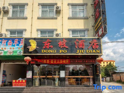东坡酒店