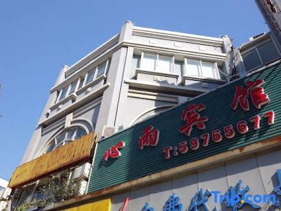 心雨宾馆