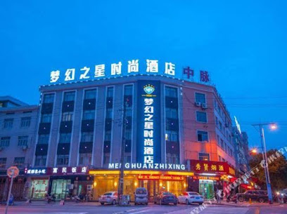 梦幻之星时尚酒店