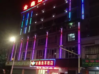 金鑫逸享酒店