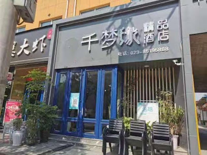 千草缘精品酒店