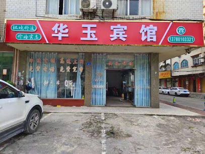 Qinzhou Huayu Hotel