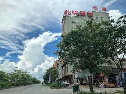 铭阳宾馆