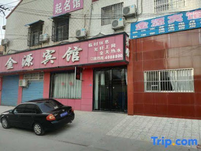 金源宾馆