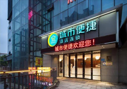城市便捷酒店