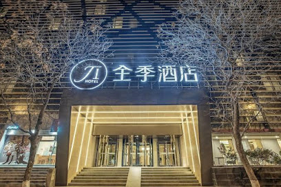汉庭全季酒店