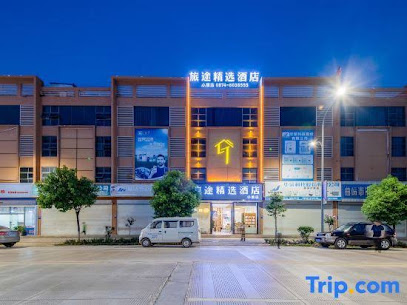 旅途精选酒店（小坡店）