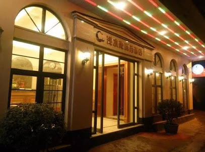 浅水湾商务酒店