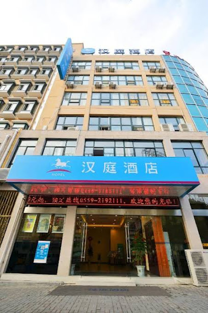 汉庭酒店黄山风景区店