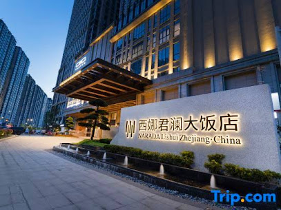 青田西娜君澜大饭店