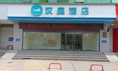 汉庭快捷酒店