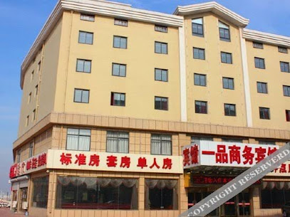 一品商务宾馆