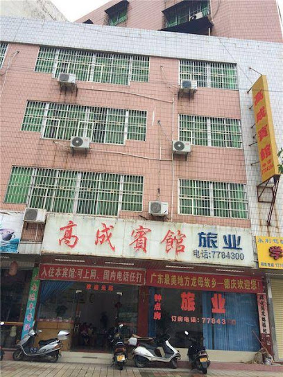 Gaocheng Hotel
