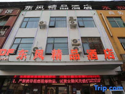 东风宾馆