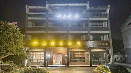 Panshan Yishe Guesthouse