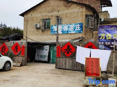 Nanjing Wanjiahe Homestay