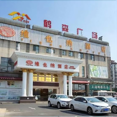 维也纳酒店