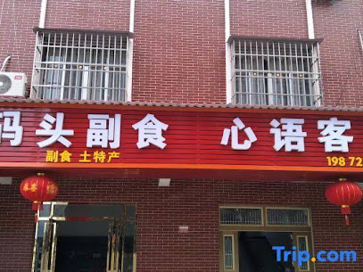 Xinyu Inn
