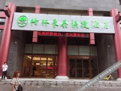 格林豪泰西安火车站机场巴士总站快捷酒店