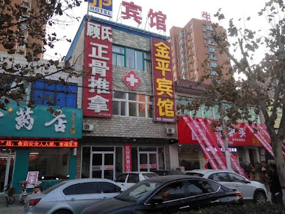 金平宾馆