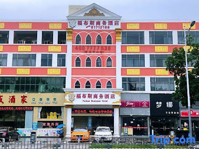 深圳福布斯商务酒店