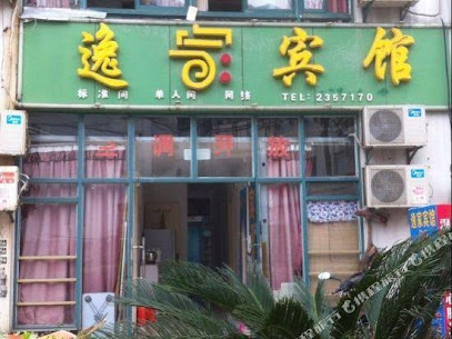 洁雅宾馆