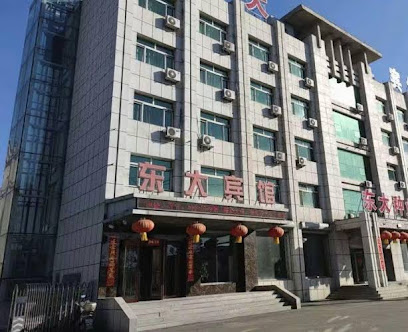东大时尚宾馆