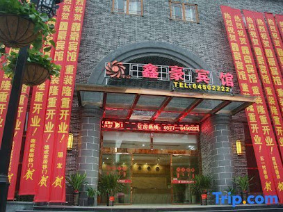 鑫豪商务宾馆