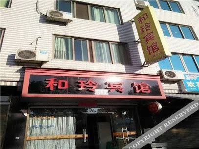 和玲宾馆