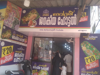 Kudumbashree Janakeeya Hotel (കുടുംബശ്രീ ജനകീയ ഹോട്ടൽ )