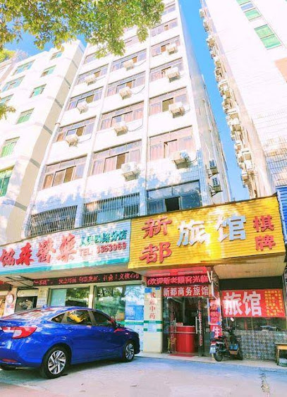 Xindu Hostel