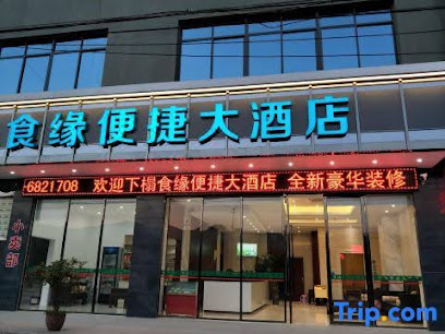 Shiyuan Convenient Hotel