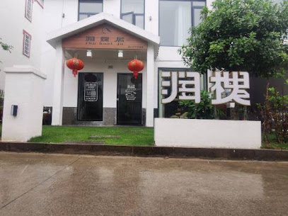 ８３号客栈
