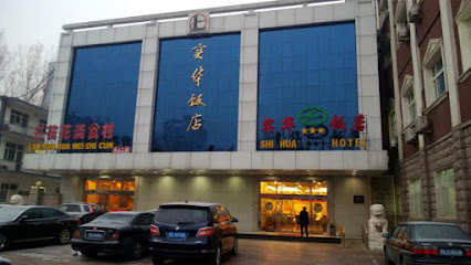 实华饭店