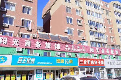 阳光商务旅馆