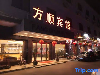 方顺宾馆