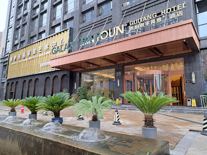 贵阳明宇尚雅酒店