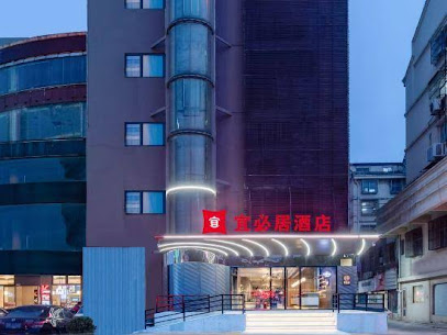 易佰良品酒店（鼓楼南路店）