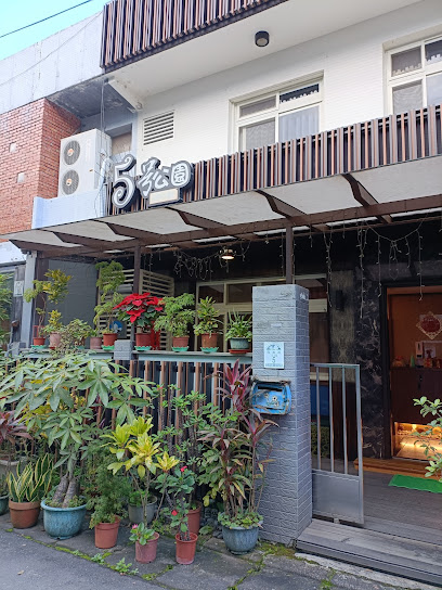 5号公园民宿