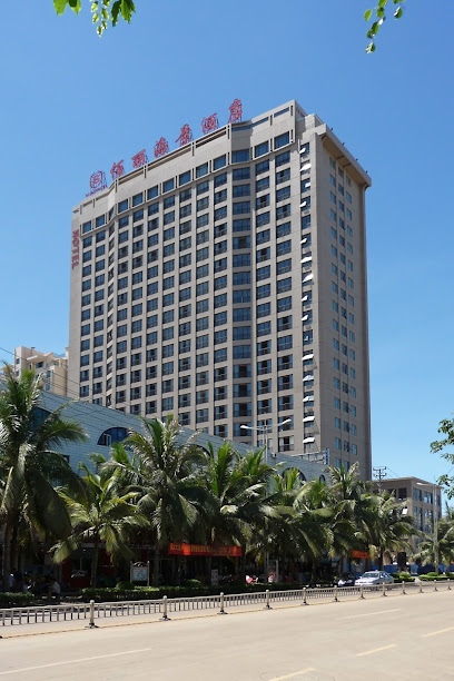 儋州天涯时尚酒店