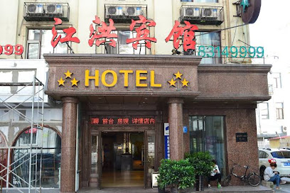江洪宾馆