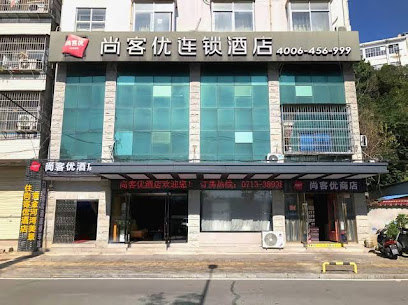 尚客优连锁酒店沿河西路店