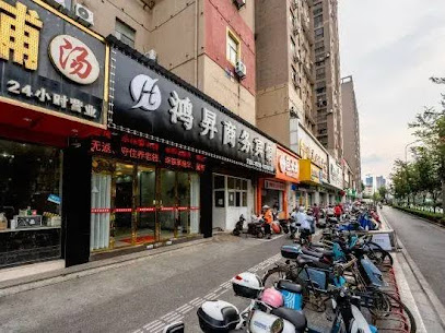 鸿昇商务宾馆