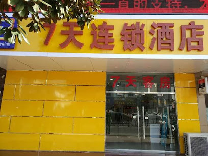 7天酒店