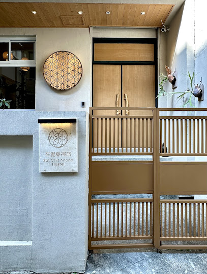 在覺樂·禪意文旅（Sat-Chit-Ananda hostel）（訂房請洽官方Line:@350cpway)