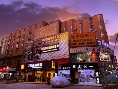 7天连锁酒店