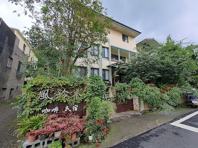 南庄风铃木咖啡民宿