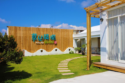 墾丁 草兒擺擺民宿