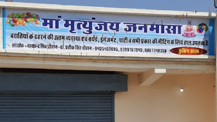 Ma Mrityunjay Janmasa